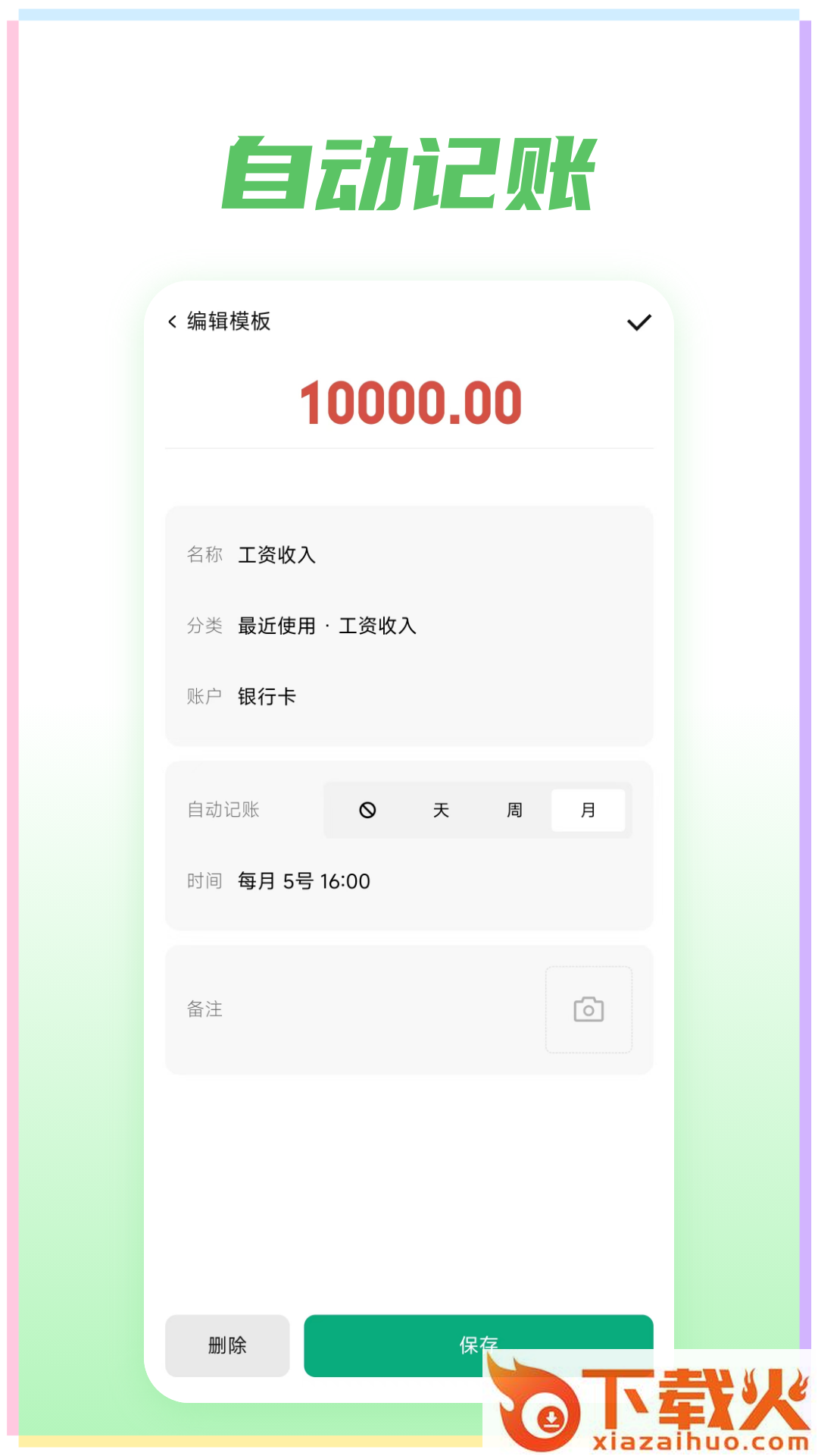 金迹记账app截图2