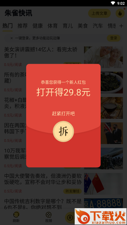 朱雀快讯app截图1