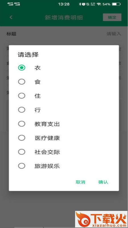简易记账app截图1