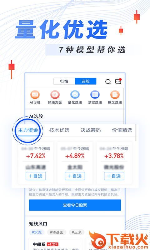 今日诊股app截图2