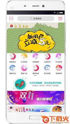 乐享库伦截图1