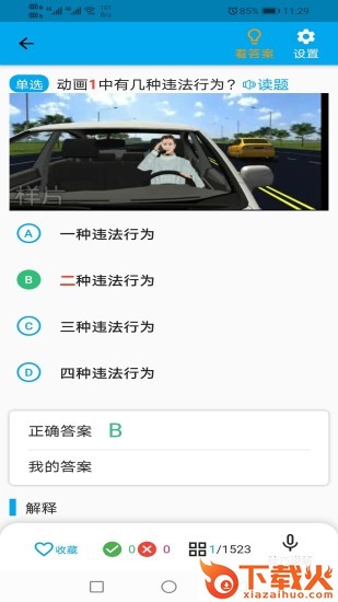 驾校科目一科目四app截图1