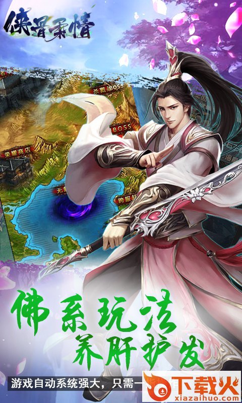 侠骨柔情H5截图2