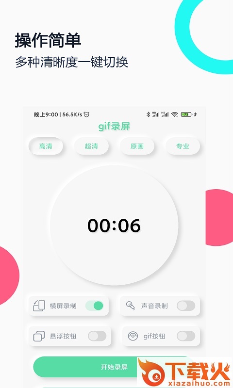 gif录屏-免费录屏截图1