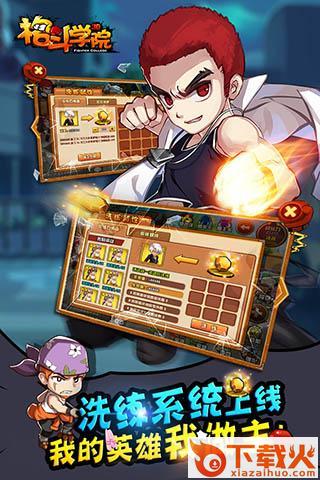 格斗学院安卓最新版下载截图1