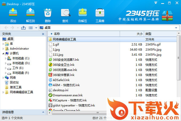 2345好压去广告绿色版 v6.5.1 免安装纯净版 截图1
