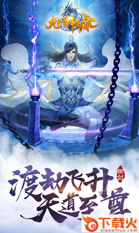 九州神都录手游截图1