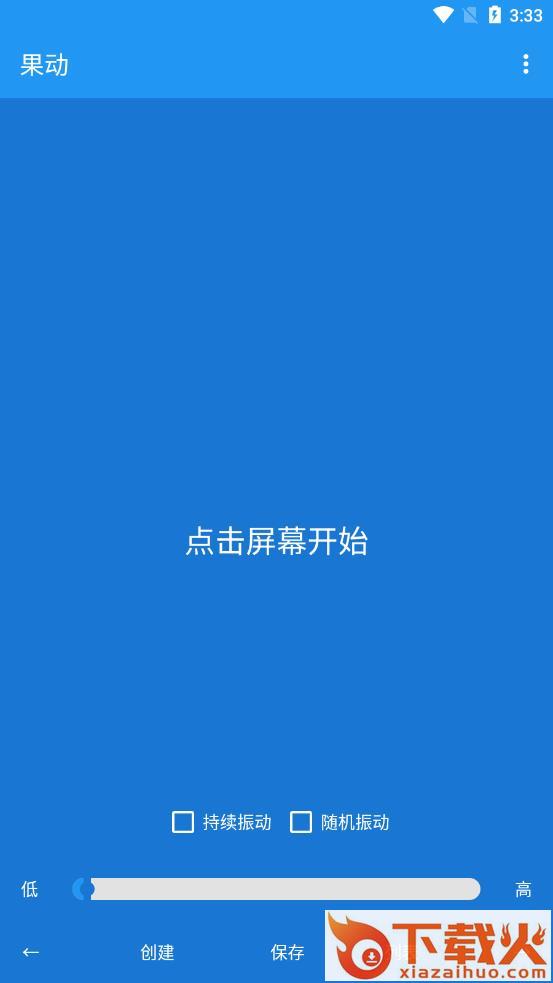 果动app v1.0.0 安卓版截图2