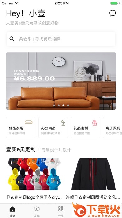 壹买e卖截图1