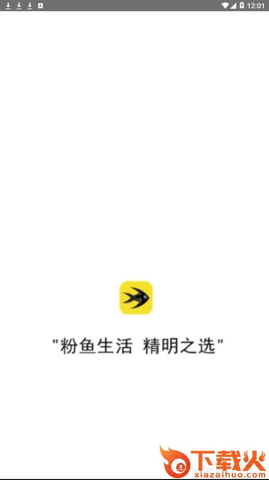 粉鱼生活app截图1