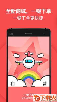 有米速购app截图2