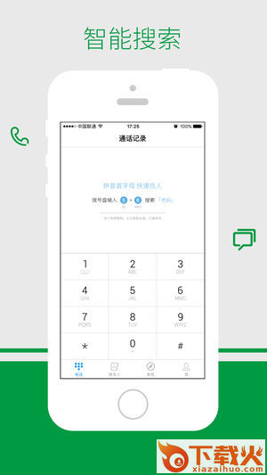 点点通讯app截图1