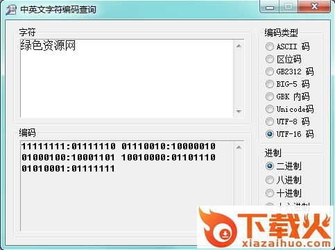 字符编码查询