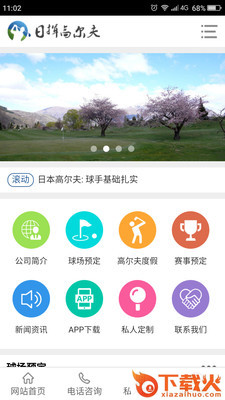 日挥高尔夫截图1
