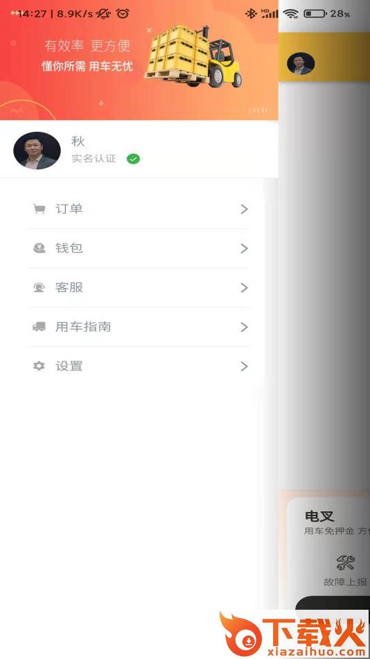 共享电叉app v1.0.4 安卓版截图2