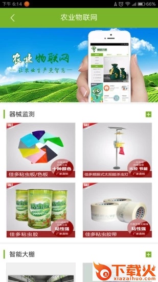 蜻蜓农服app截图2