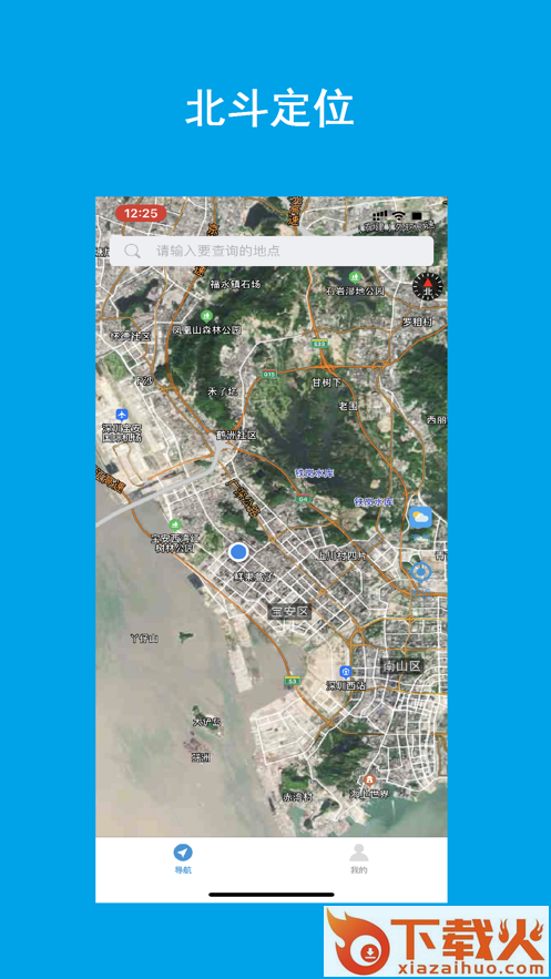 北斗导航极速版app截图2