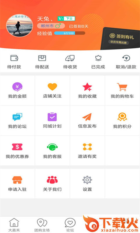 大嘉禾截图2
