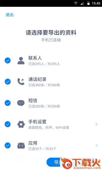 闪电换机app下载截图2