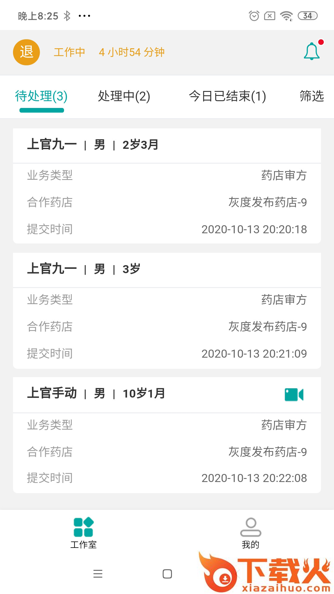 医德帮医生app截图1