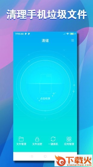 清储截图1