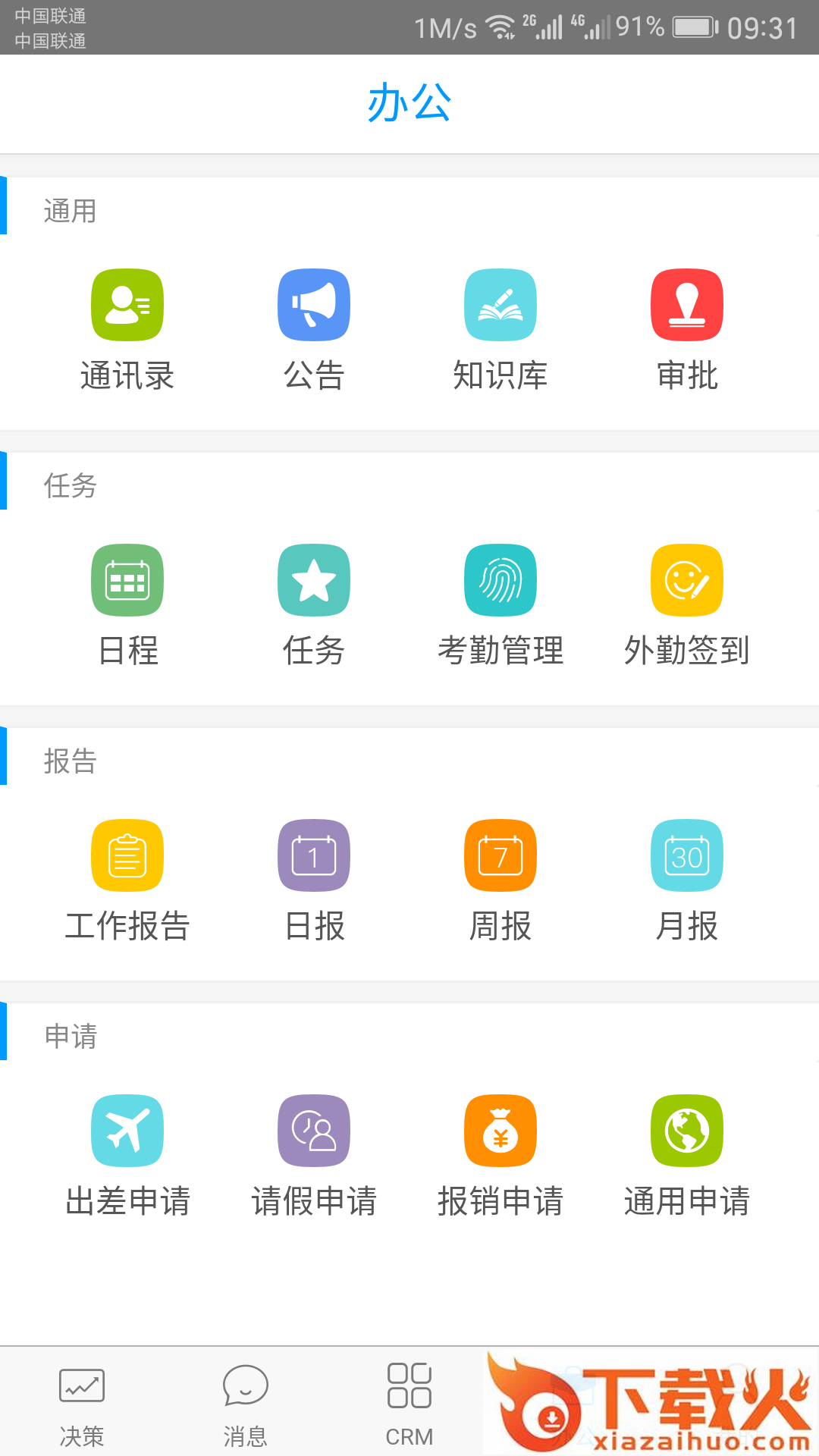 决策易截图2