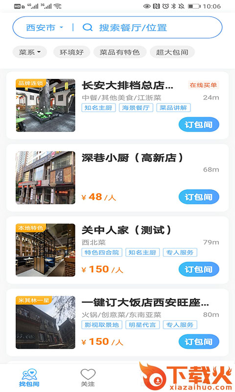 周到安排app截图1