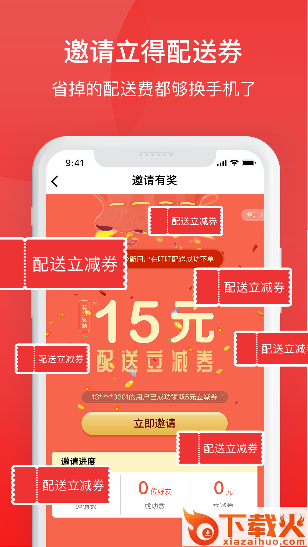 叮叮配送截图2