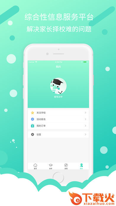 蜡笔幼学截图2