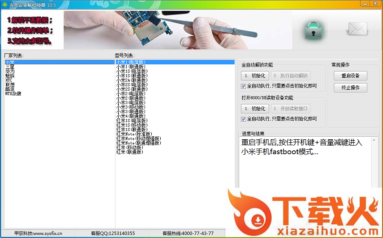 赤兔安卓解锁神器 v10.5 官方版 截图1