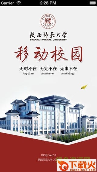 陕西师范大学移动校园