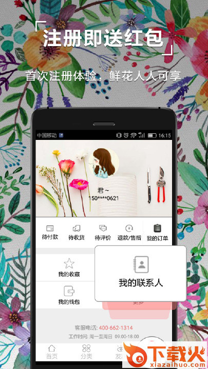 鲜花中国app截图2