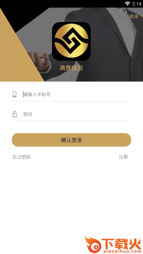 满意钱包截图2