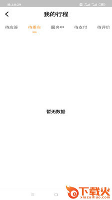 小叫车新能源app截图2