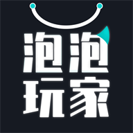 泡泡玩家app v1.1.4 安卓版