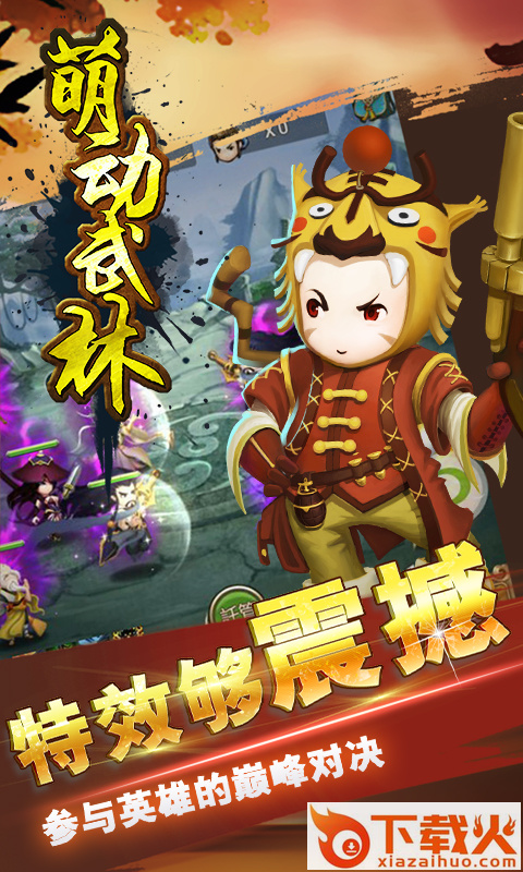 萌动武林截图2