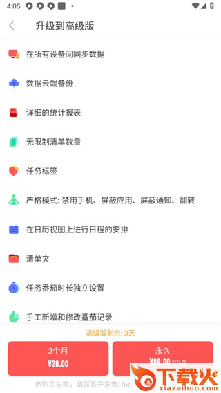 专注清单app截图3