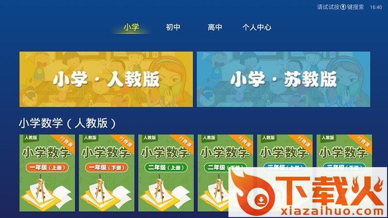 京师同步学堂TV版截图2