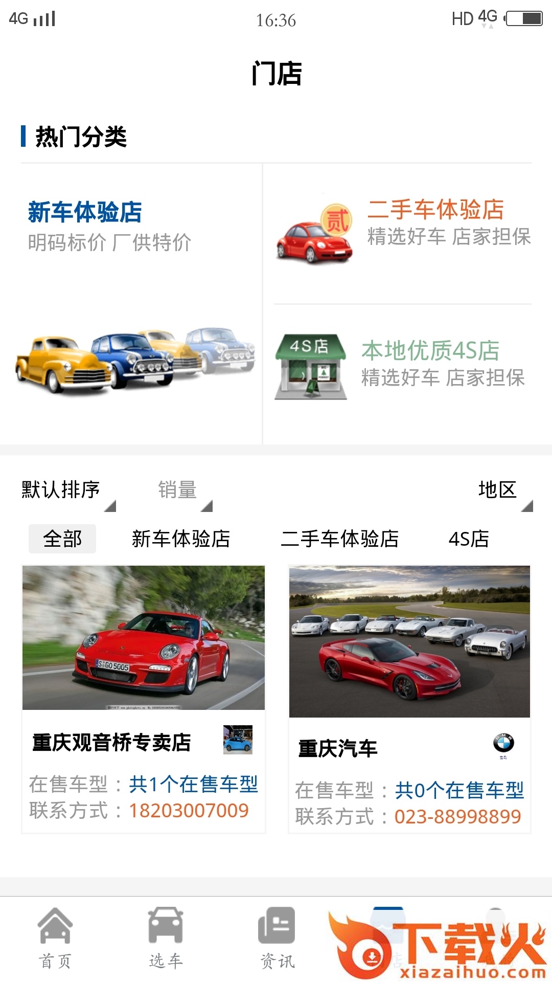 良骏汽车商城截图1