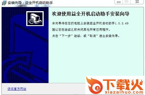 益全开机启动助手软件