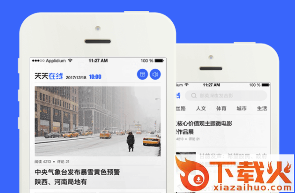 天天在线app截图3