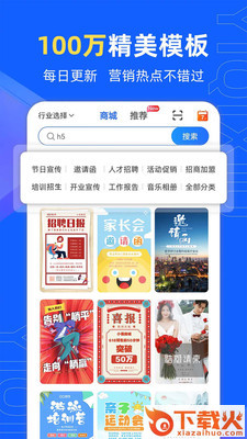易企秀h5制作截图2