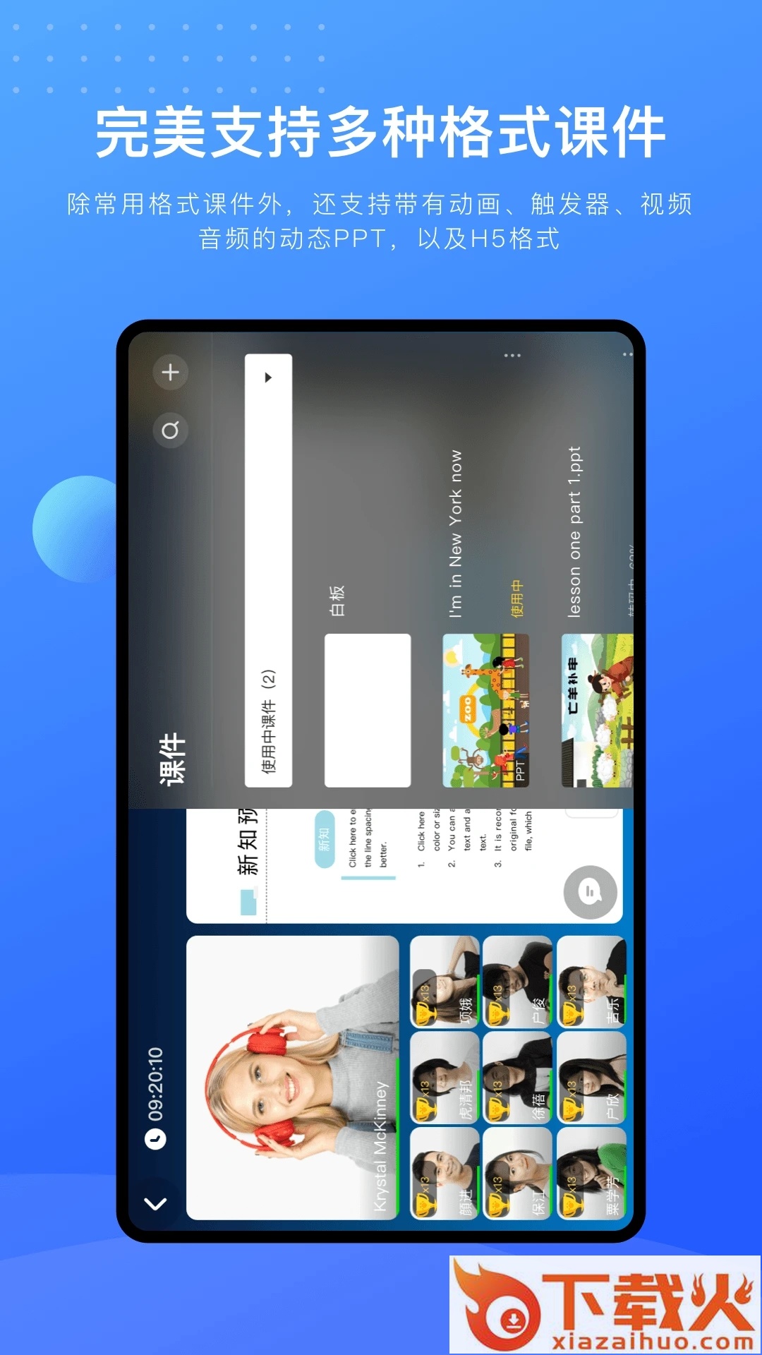 拓课云Plus app截图2