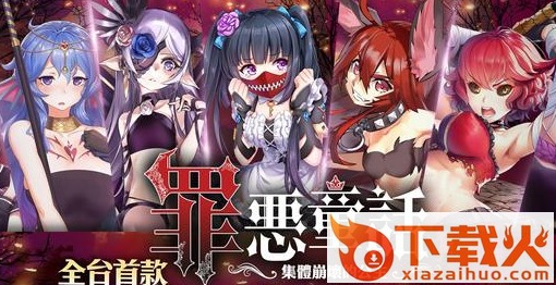 罪恶童话截图3