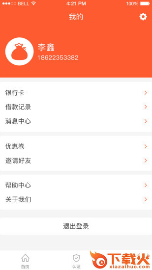 米塔贷截图2