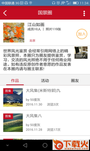 国家风景截图1