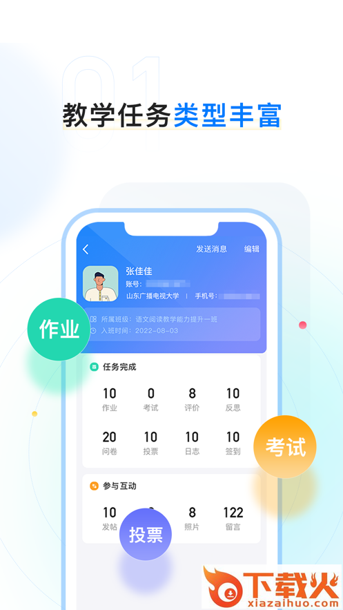 齐鲁职训学员端app截图1