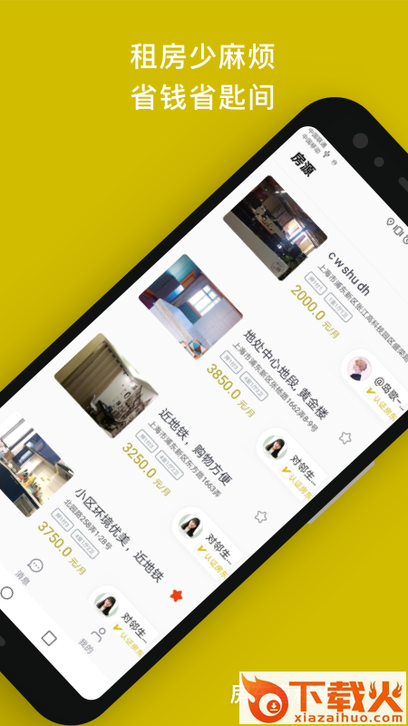 省匙间租房截图1