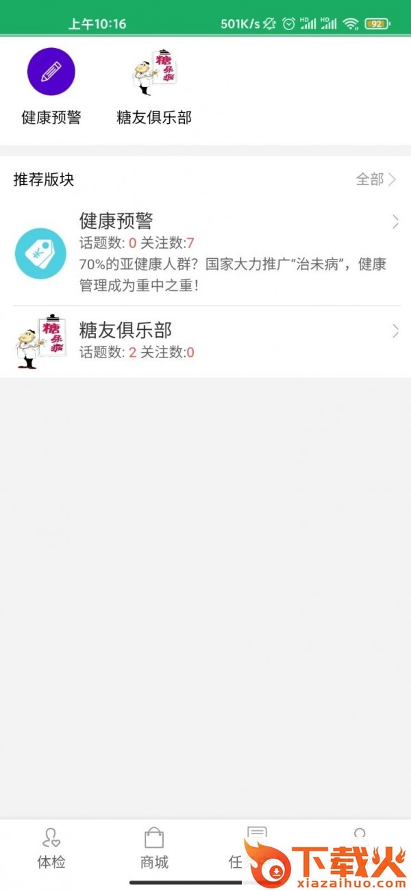 8度体检截图2