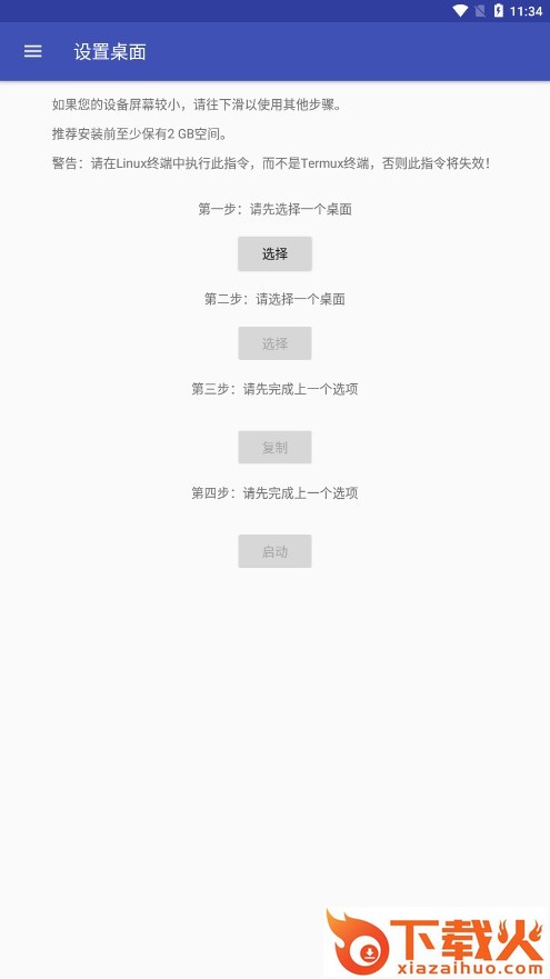 AnLinux安卓中文版截图1
